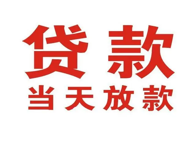 罗湖押车借贷|罗湖附近押车借钱电话|罗湖父母车抵押贷款